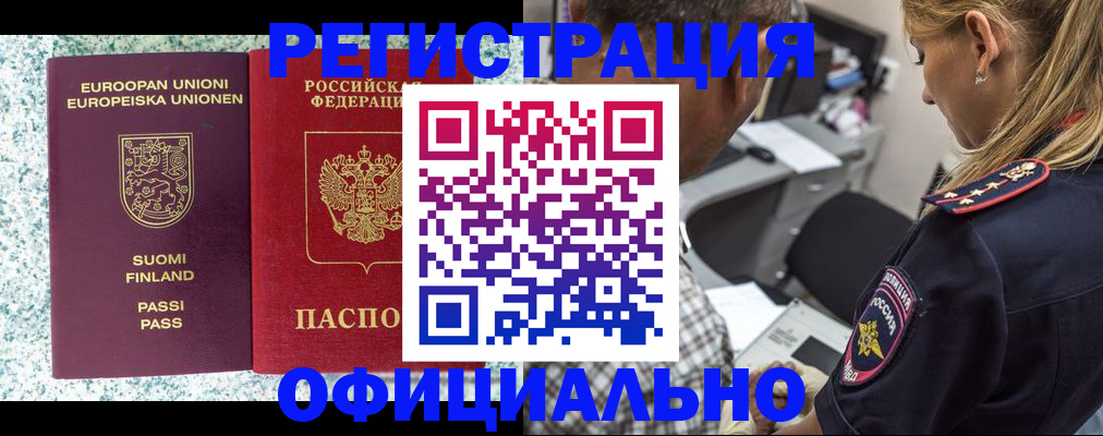 временная регистрация для школы в Красноуральске